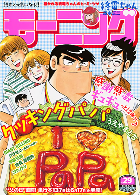 Nuovo manga per Yusuke Murata